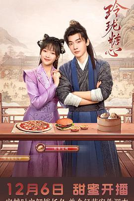 玲瓏糖心