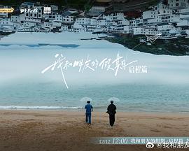 我和朋友的假期 海報