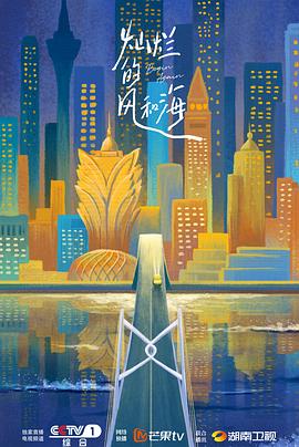 燦爛的風和海