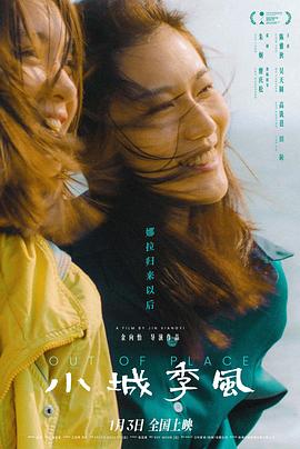 小城季風 海報
