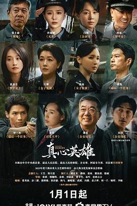真心英雄海報(bào)