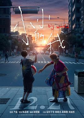 小小的我海報(bào)