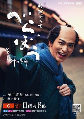 豈有此理～蔦重繁華如夢(mèng)故事～海報(bào)