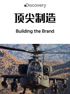 頂尖制造